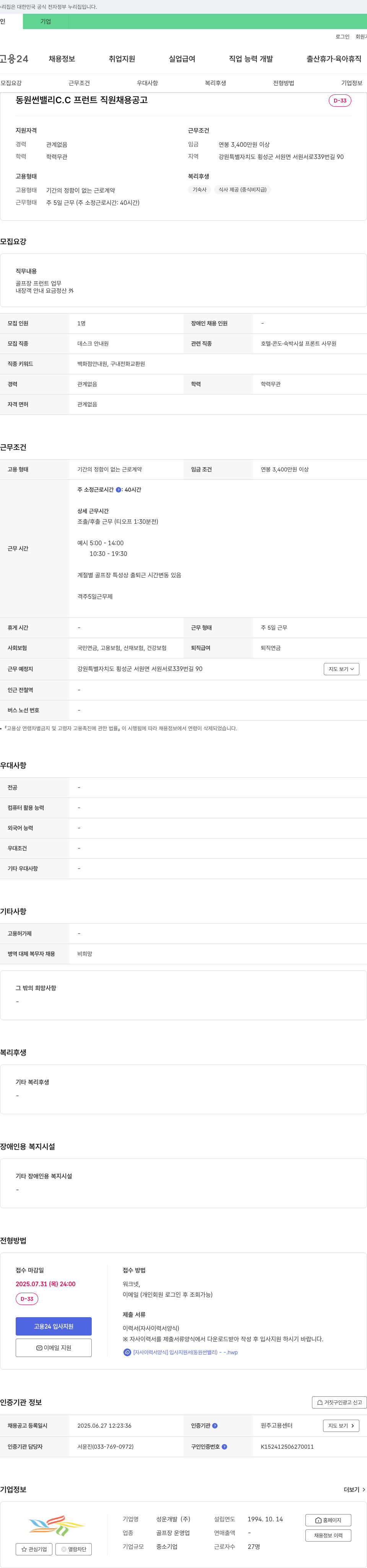 성운개발 동원 썬밸리 C.C 프런트 직원 채용 공고 채용공고