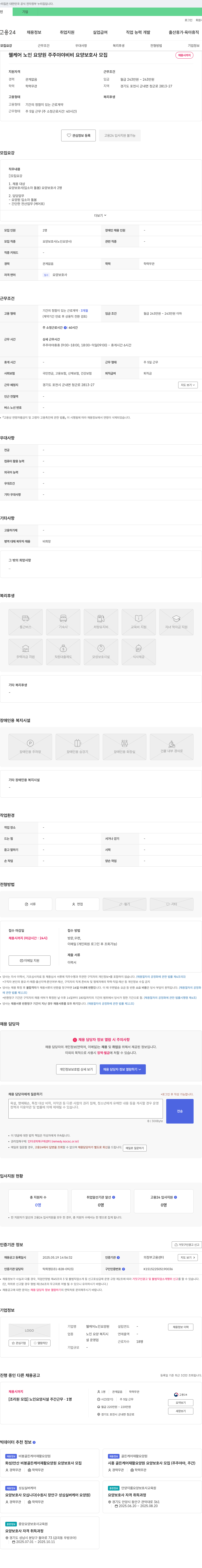 웰케어노인요양원 요양보호사 모집 채용공고