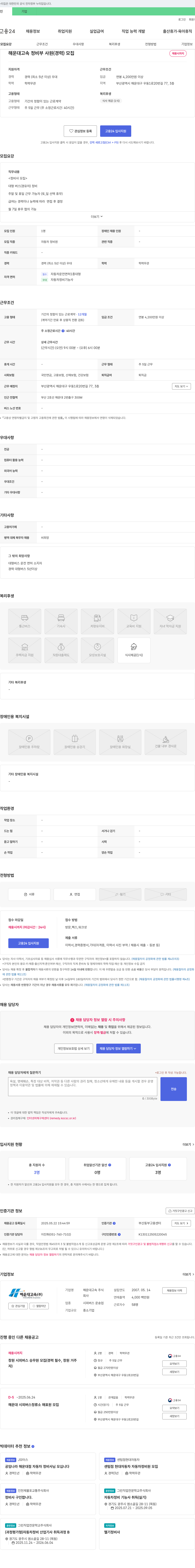 해운대고속 해운대고속 정비부 사원(경력) 모집 채용공고