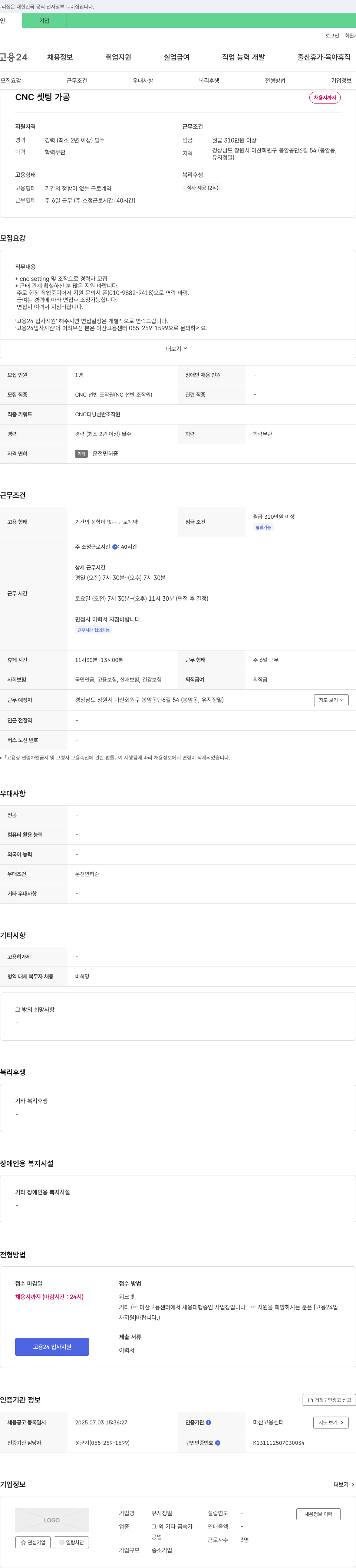 유지정밀 CNC 셋팅 가공 채용 채용공고