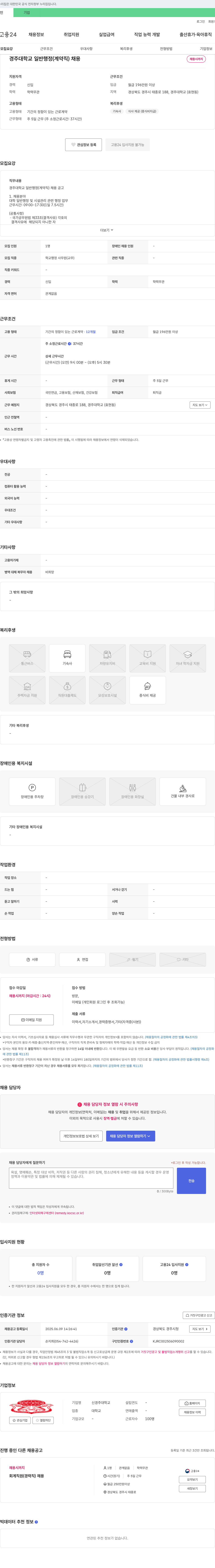 신경주대학교 경주대학교 일반행정(계약직) 채용 채용공고