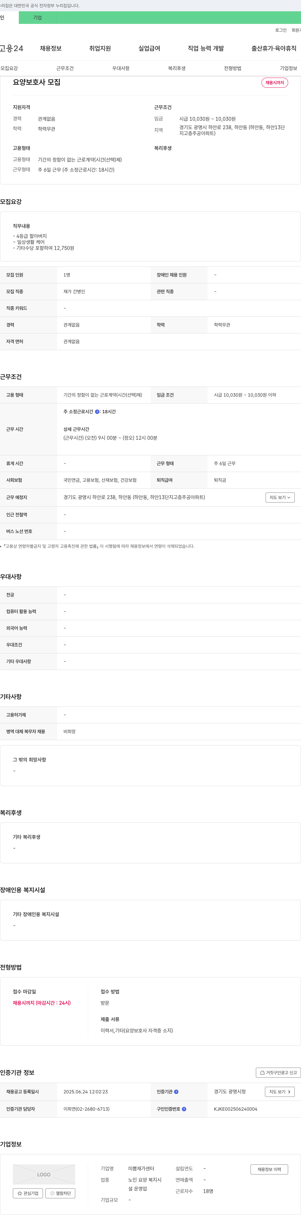 미쁨재가센터 요양 보호사 모집 채용공고