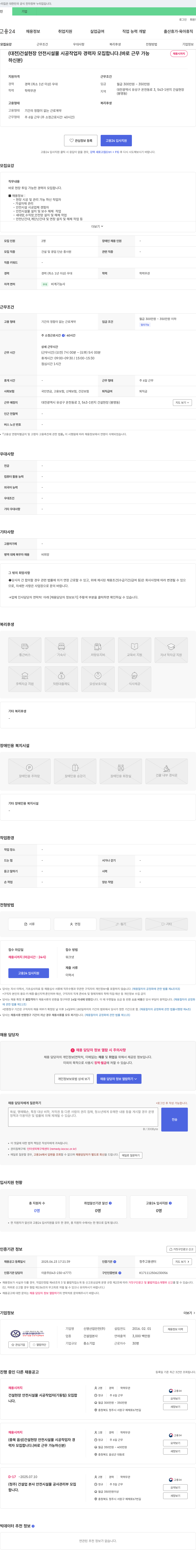신영산업안전 (대전) 건설 현장 안전 시설물 시공 작업자 경력자 모집 (바로 근무 가능, 채용시까지) 채용공고