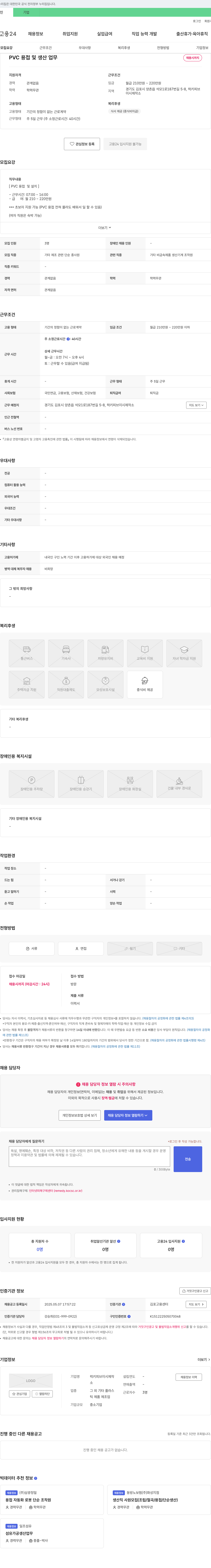 럭키피브이시제작소 PVC 용접 및 생산 업무 채용 채용공고