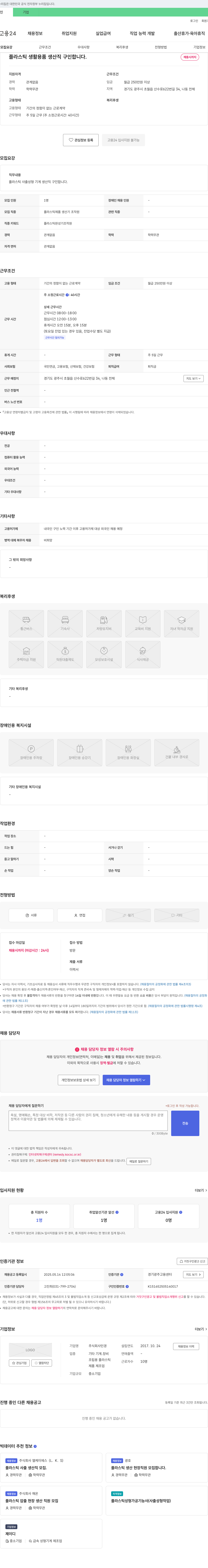 민경 플라스틱 생활용품 생산직 구인 채용공고