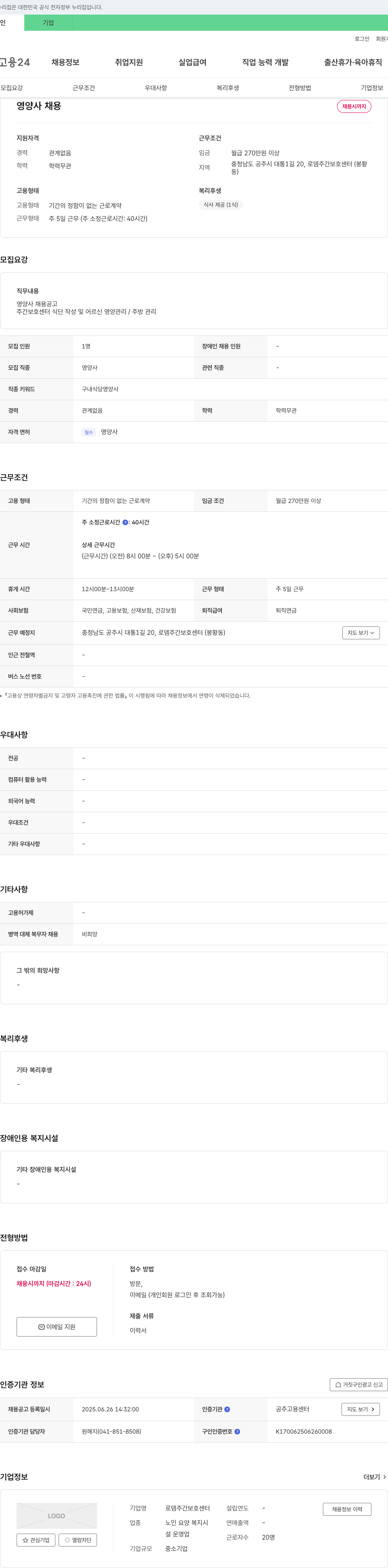 로뎀주간보호센터 영양사 채용 채용공고