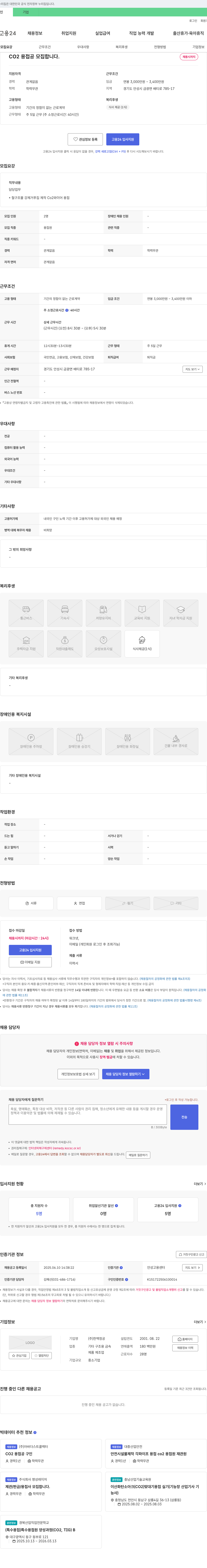 한맥정공 CO2 용접공 모집 채용공고