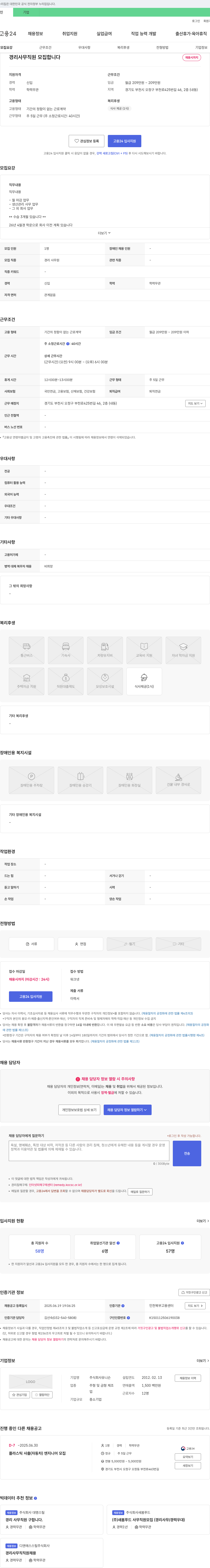 유니슨 경리 사무 직원 모집 채용공고