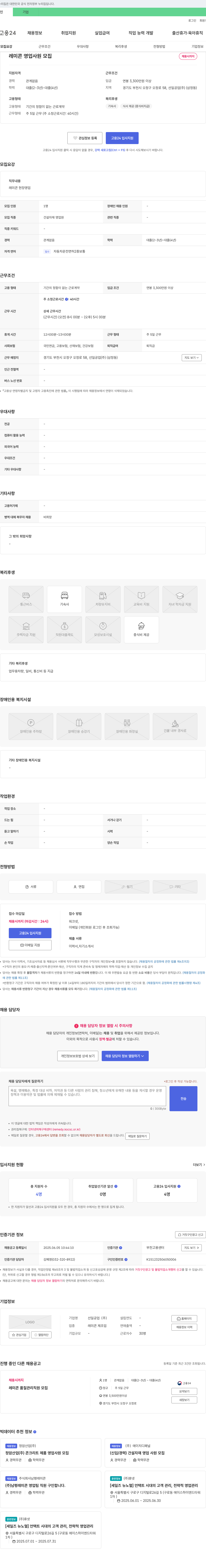 선일공업 레미콘 영업 사원 모집 채용공고