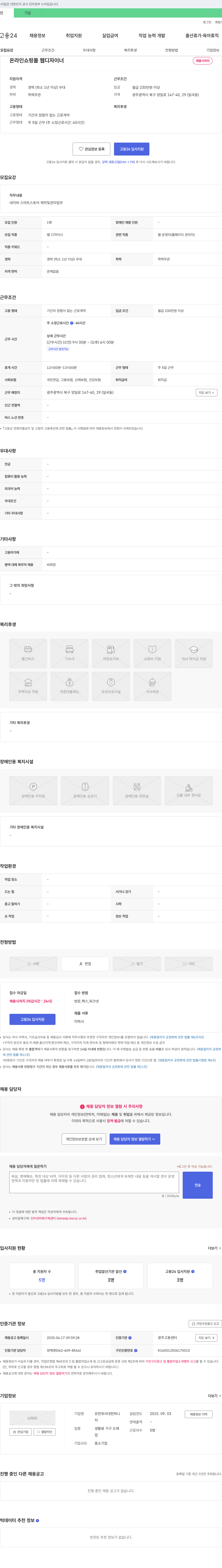 대한퍼니 온라인 쇼핑몰 웹 디자이너 채용 채용공고