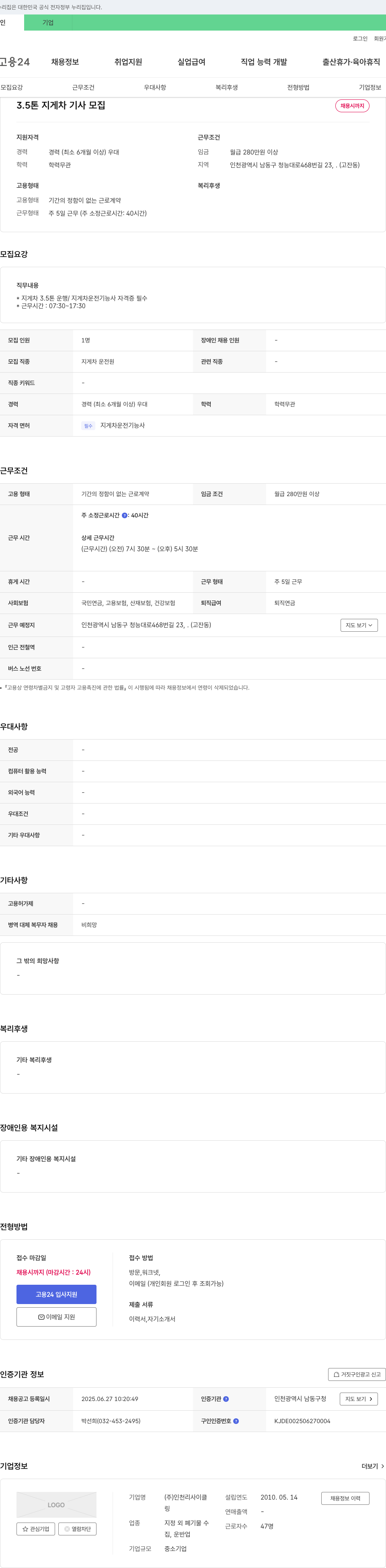 인천리사이클 3.5톤 지게차 기사 모집 채용공고