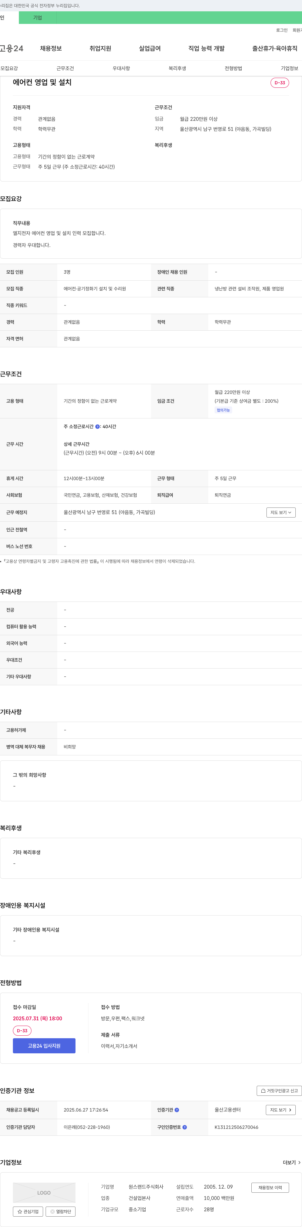 원스랜드 에어컨 영업 및 설치 인력 모집 채용공고