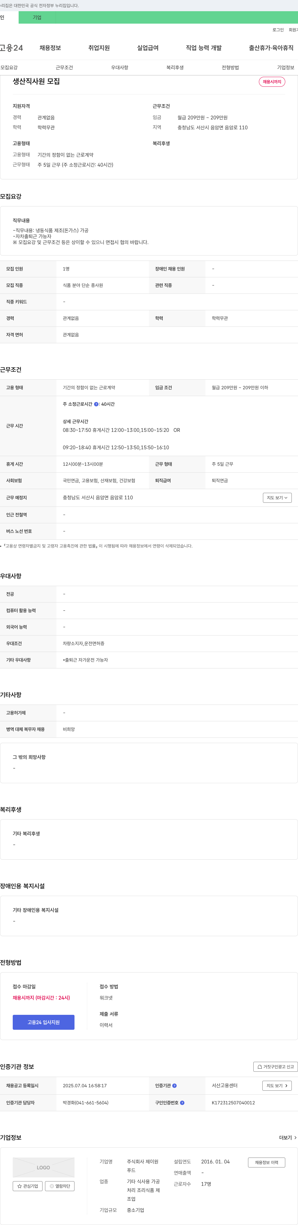 제이원 생산직 사원 모집 채용공고