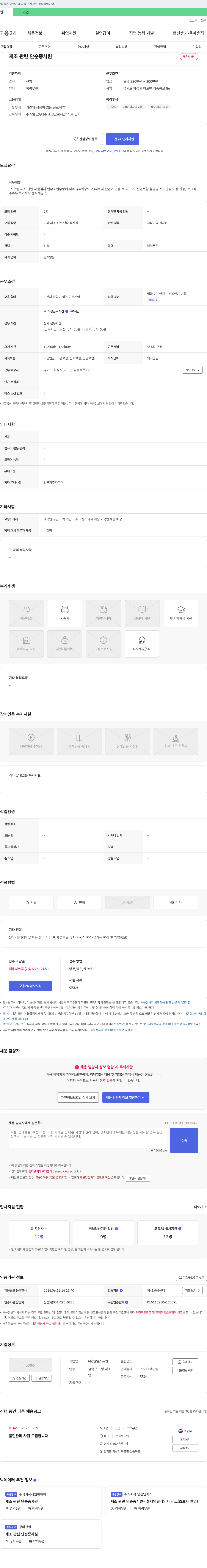원일스프링 제조 관련 단순 종사원 채용 채용공고