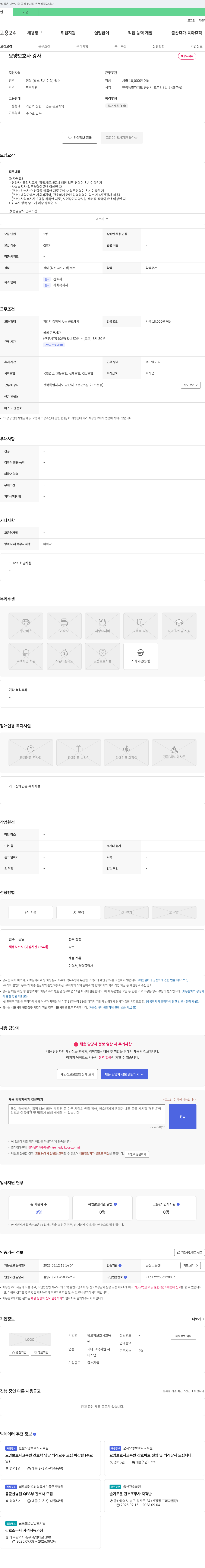 탑요양보호사교육 요양 보호사 강사 채용 채용공고