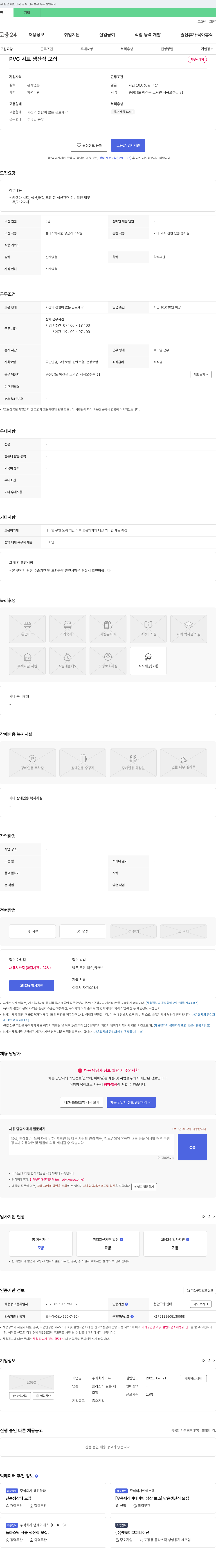 이우 PVC 시트 생산직 모집 채용공고