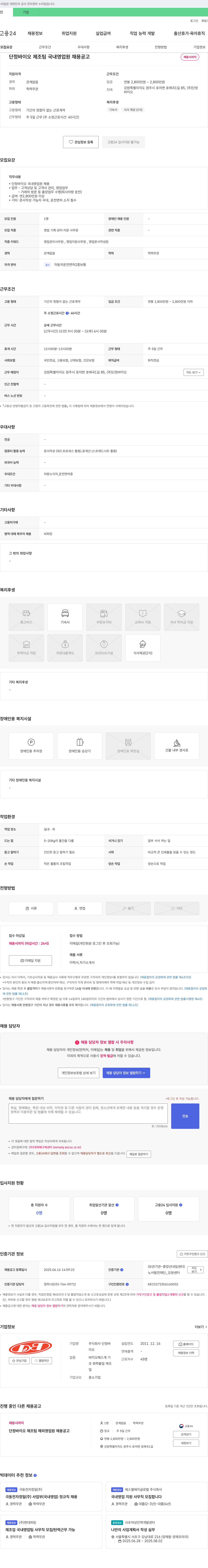 단정 단정 바이오 제조팀 국내 영업원 채용 공고 채용공고