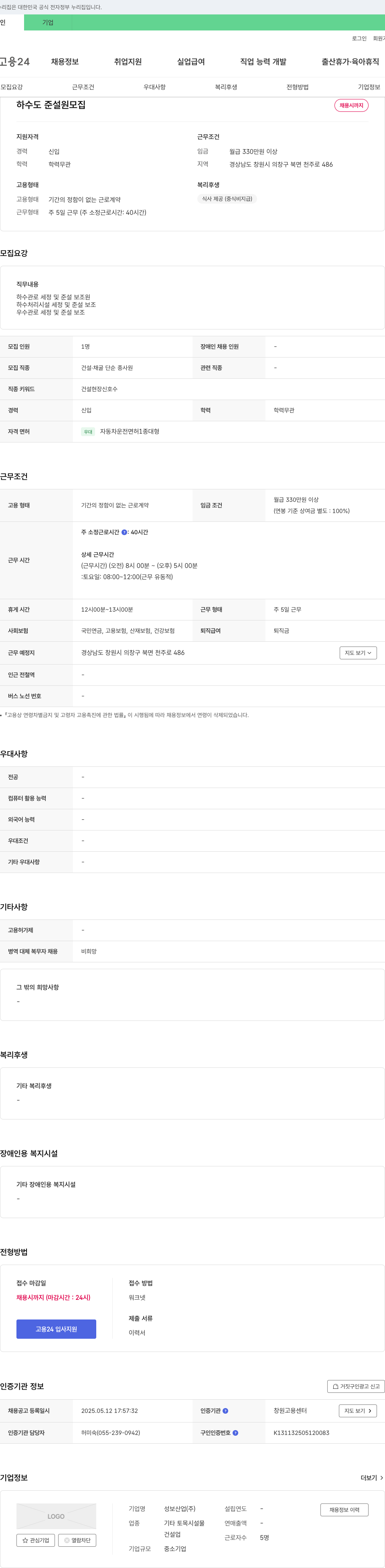 성보산업 하수도 준설원 모집 채용공고