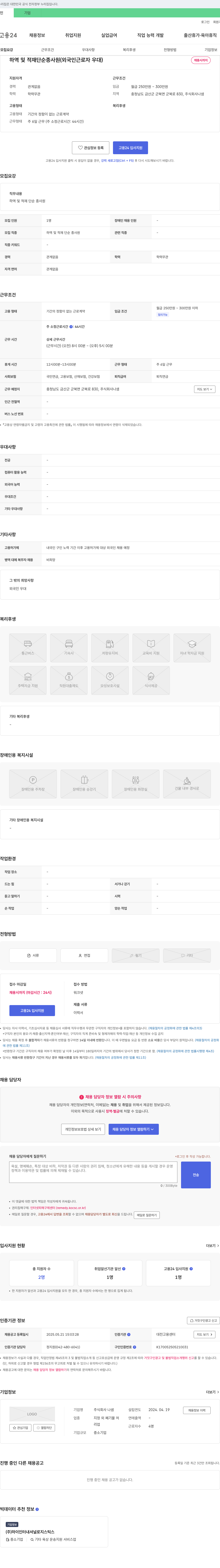 나샘 하역 및 적재 단순 종사원 (외국인 근로자 우대) 채용 채용공고