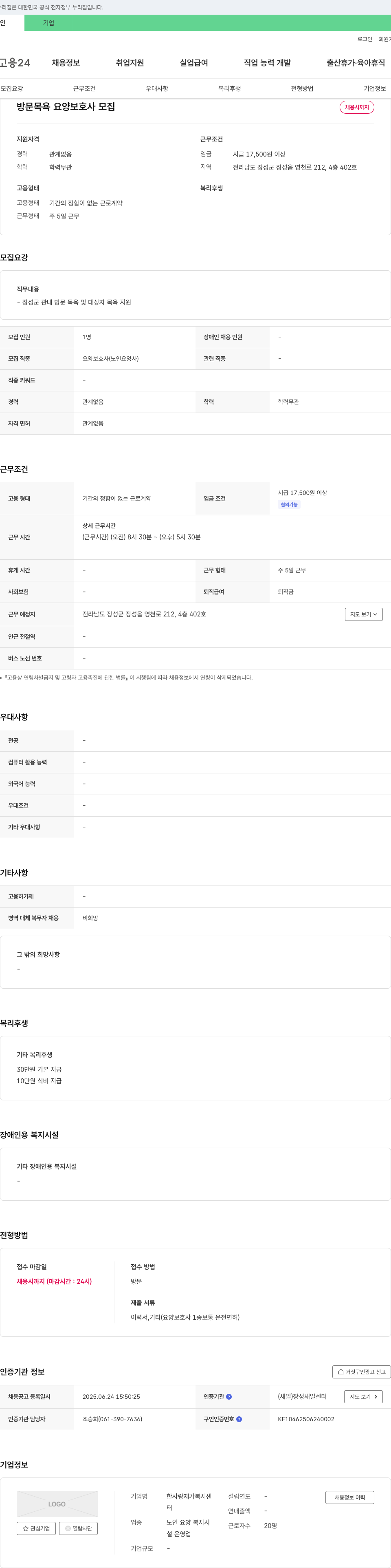 한사랑재가복지센터 방문 목욕 요양 보호사 모집 채용공고
