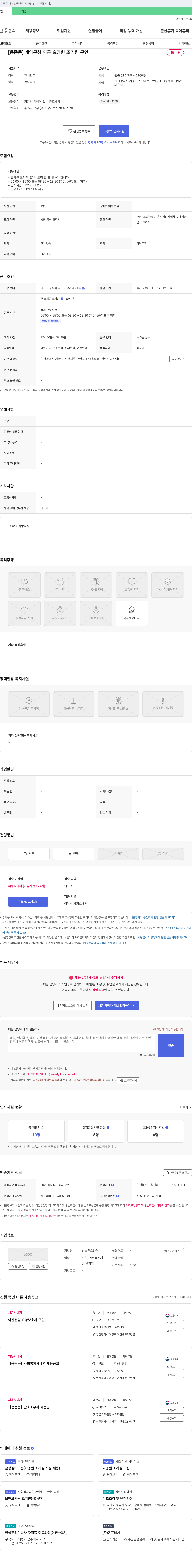 참노인요양원 [용종동] 계양구 청 인근 요양원 조리원 구인 채용공고