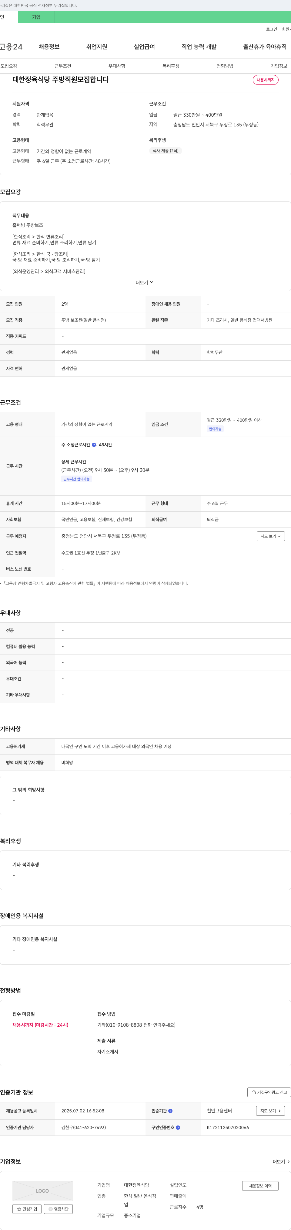 대한정육식당 주방 직원 모집 채용공고