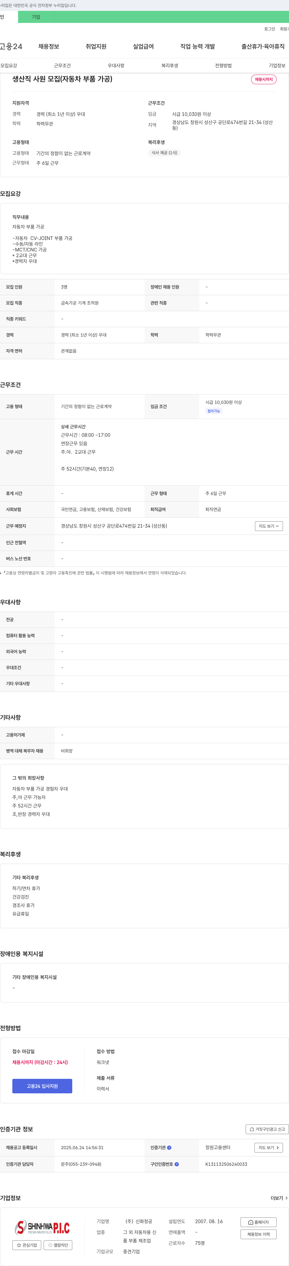 신화정공 생산직 사원 모집 (자동차 부품 가공) 채용공고