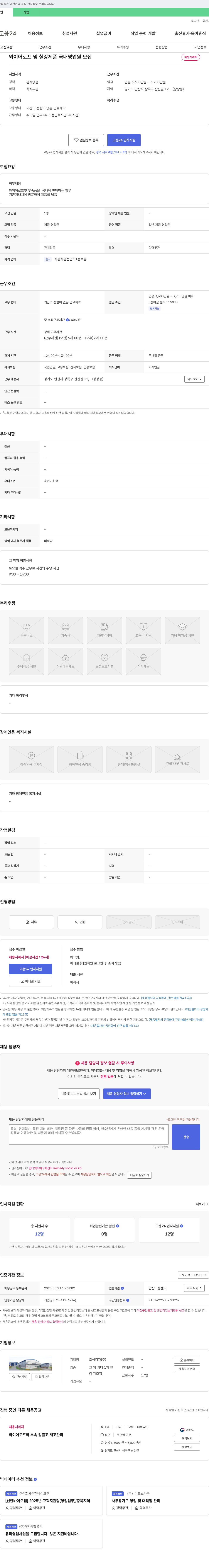 초석강재 와이어 로프 및 철강 제품 국내 영업원 모집 채용공고