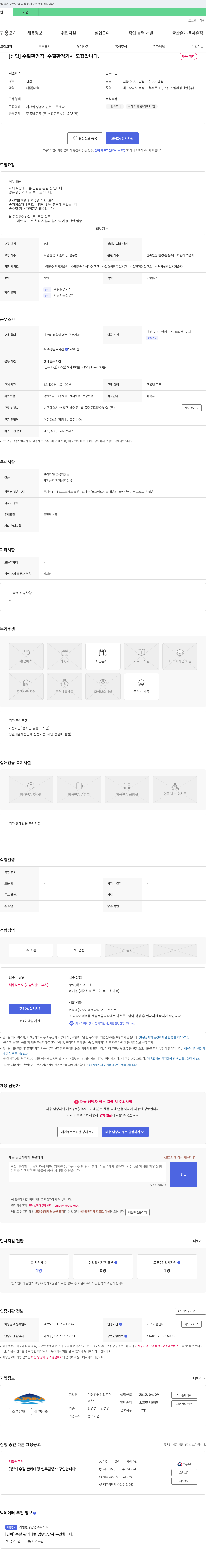 기림환경산업 [신입] 수질환경직, 수질환경기사 모집 채용공고