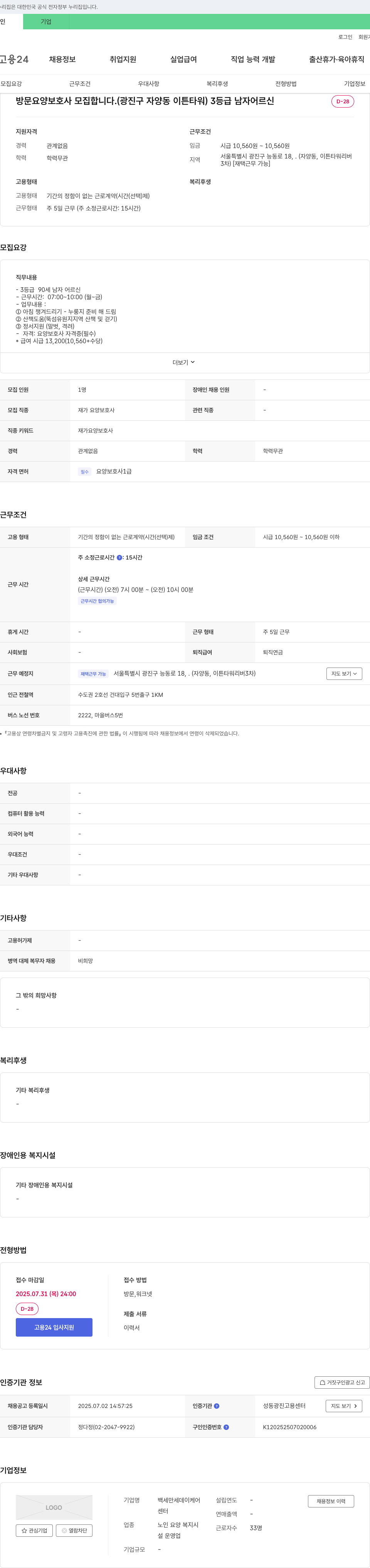 백세만세데이케어센터 방문 요양 보호사 모집 (광진구 자양동 이튼타워) 채용공고