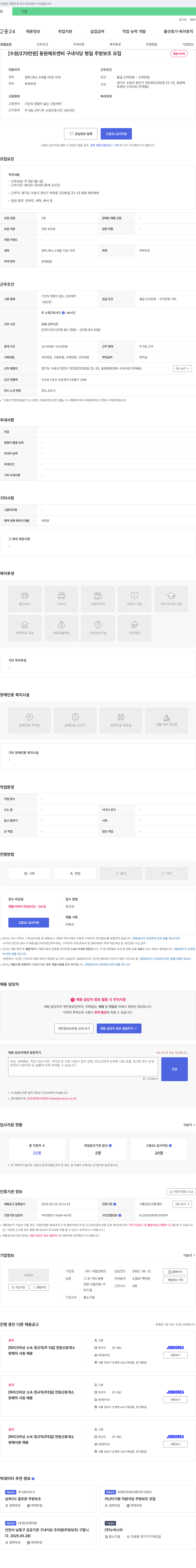 아람인테크 [수원/270만원] 동원에프앤비 구내식당 평일 주방보조 모집 채용공고
