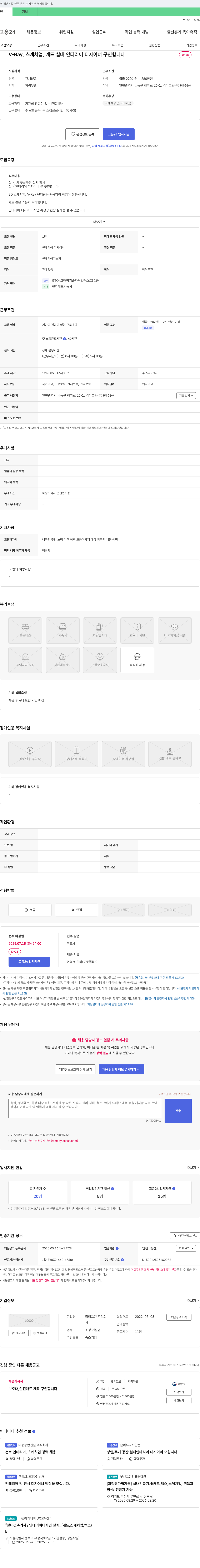 리더그린 V-Ray, 스케치업, 캐드 실내 인테리어 디자이너 구인 채용공고