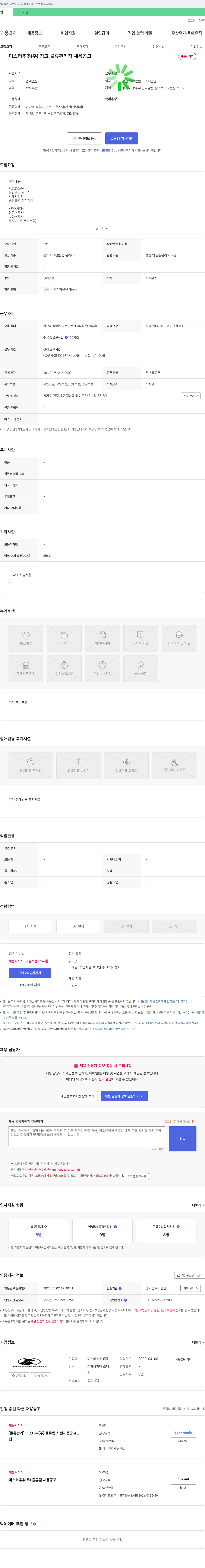 미스터추추 창고 물류 관리직 채용 공고 채용공고