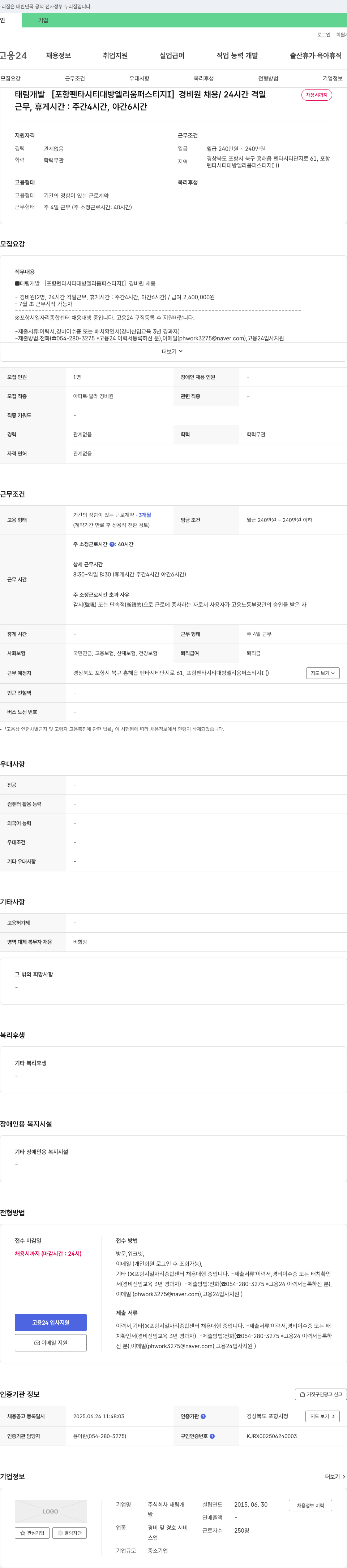 태림개발 [포항 펜타시티 대방 엘리움 퍼스티지 I] 경비원 채용 / 24시간 격일 / 채용시까지 채용공고