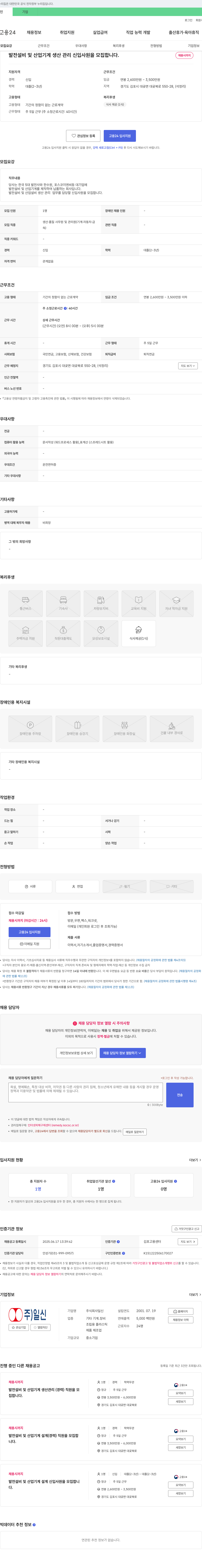 일신 발전 설비 및 산업 기계 생산 관리 신입 사원 모집 채용공고