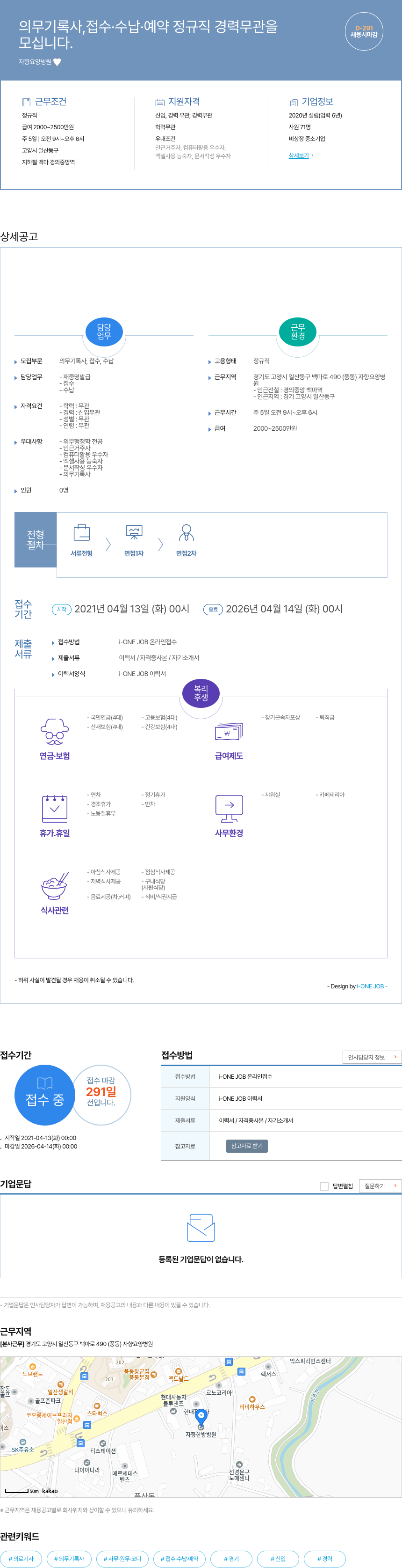 자향요양병원 의무기록사, 접수·수납·예약 정규직 채용 (경력 무관) 채용공고