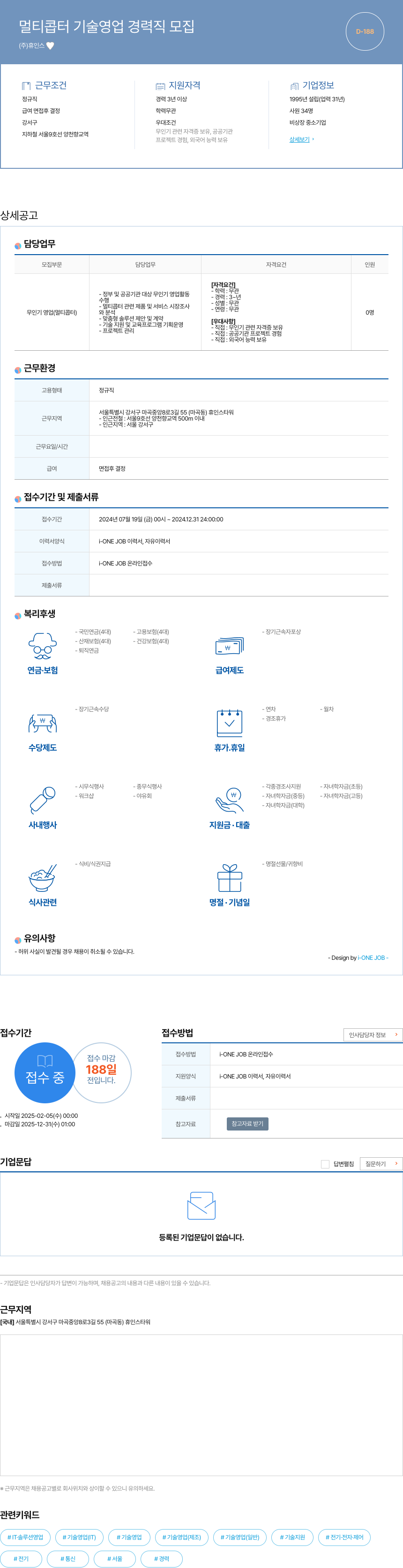휴인스 멀티 콥터 기술 영업 경력직 모집 채용공고