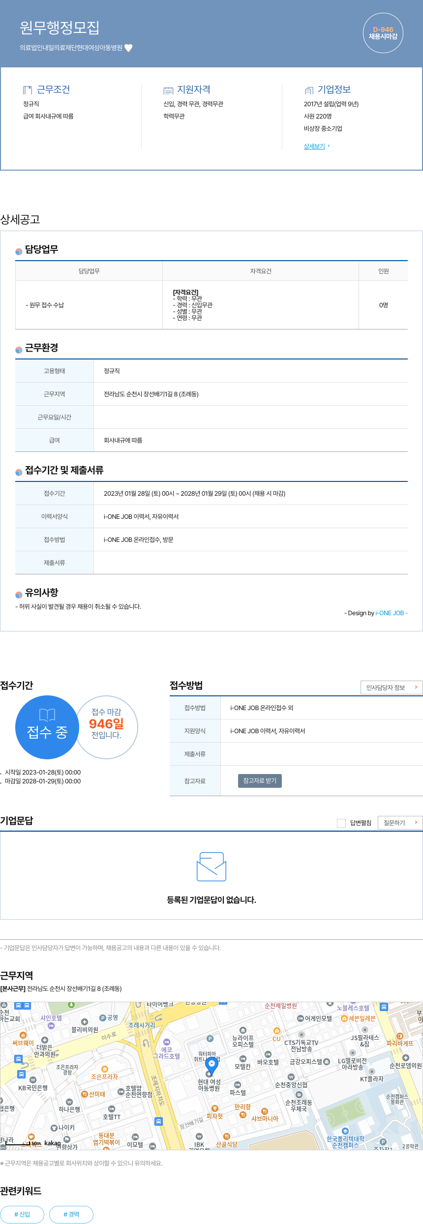 내일의료재단현대여성아동병원 원무 행정 모집 채용공고