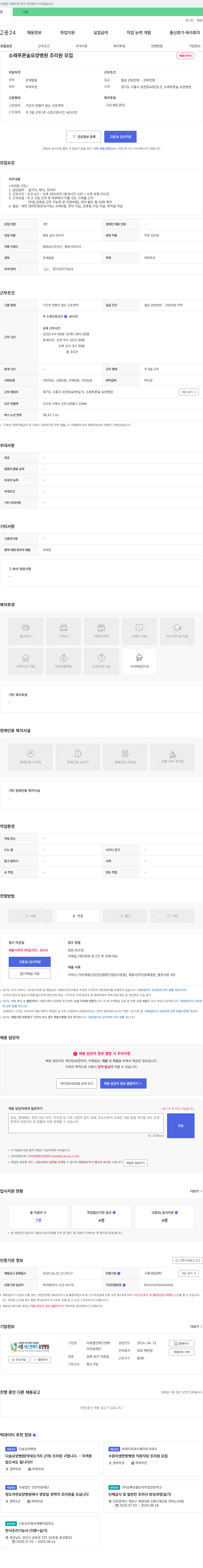 의료법인에스앤케이 소래푸른숲요양병원 조리원 모집 채용공고