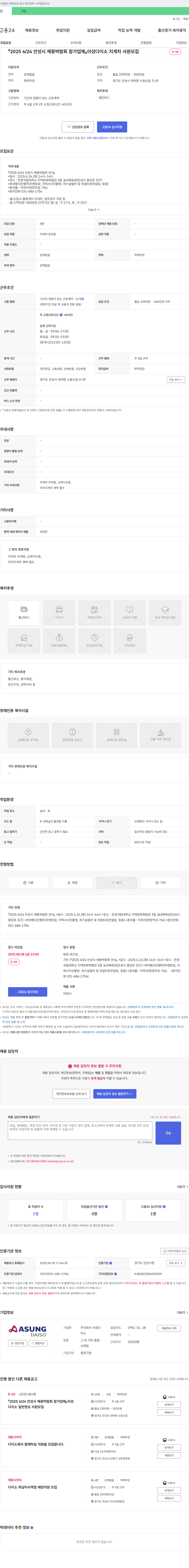 아성다이소 2025 6/24 안성시 채용 박람회 참가 업체 아성다이소 지게차 사원 모집 채용공고