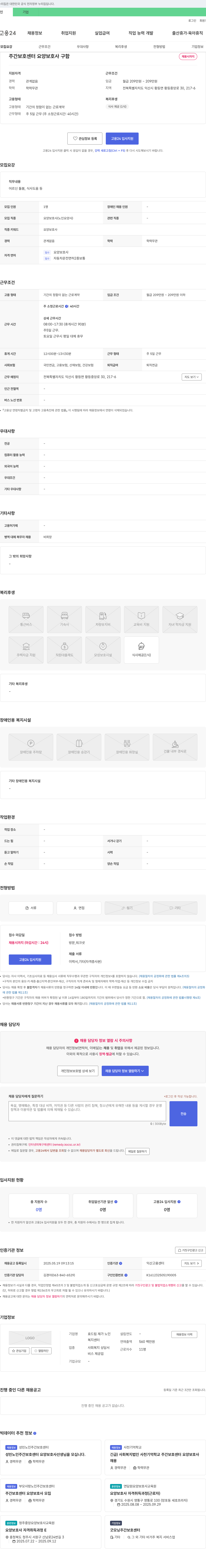 효드림재가노인복지센터 주간보호센터 요양보호사 구인 채용공고