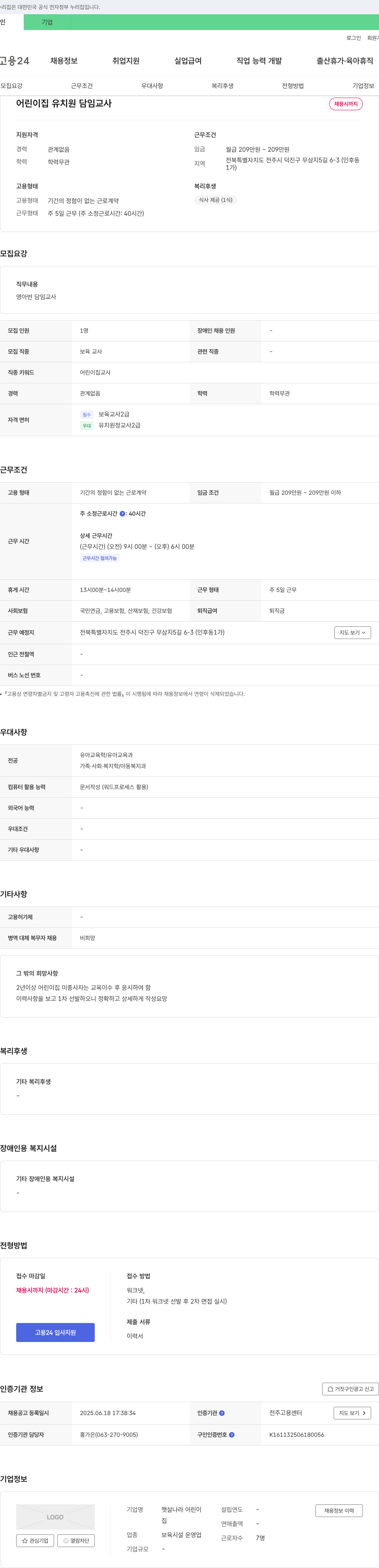 햇살나라 어린이집 어린이집 유치원 담임 교사 채용 채용공고