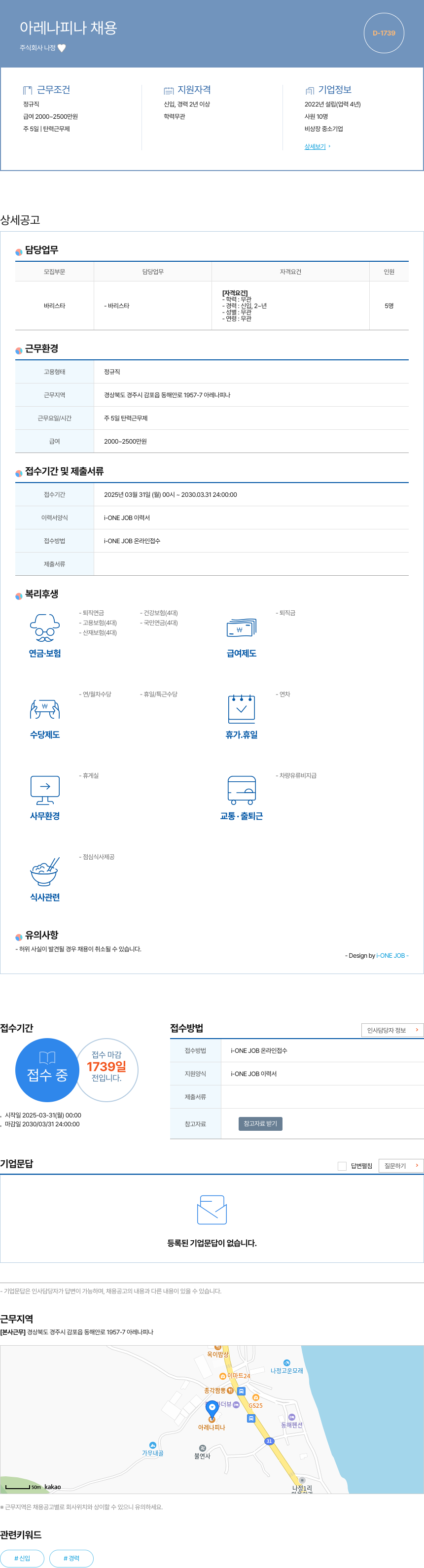 나정 아레나 피나 채용 채용공고