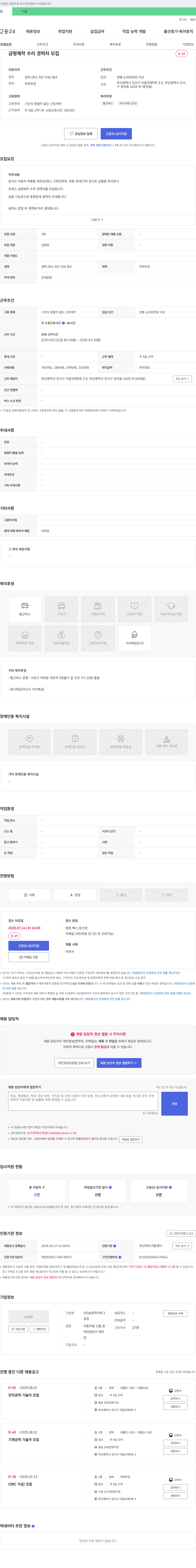 송원하이텍 금형 제작 수리 경력자 모집 채용공고