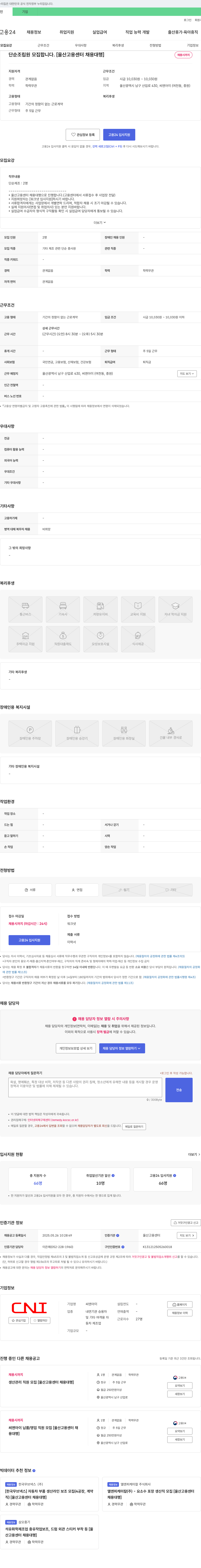 씨엔아이 단순 조립원 모집 [울산고용센터 채용대행] 채용공고