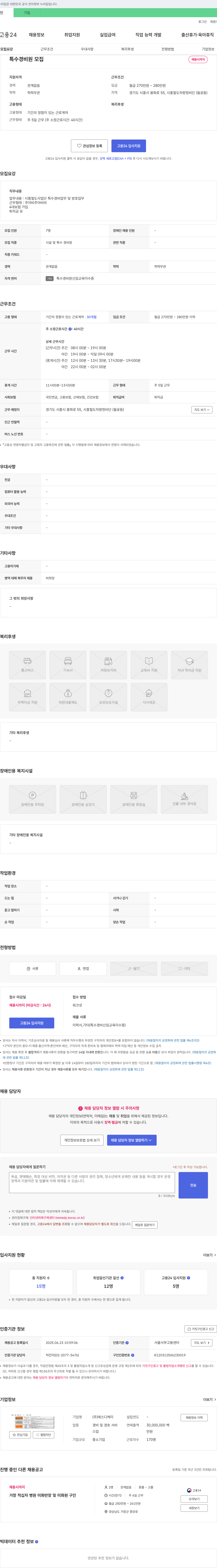 에스디케이 특수 경비원 모집 채용공고
