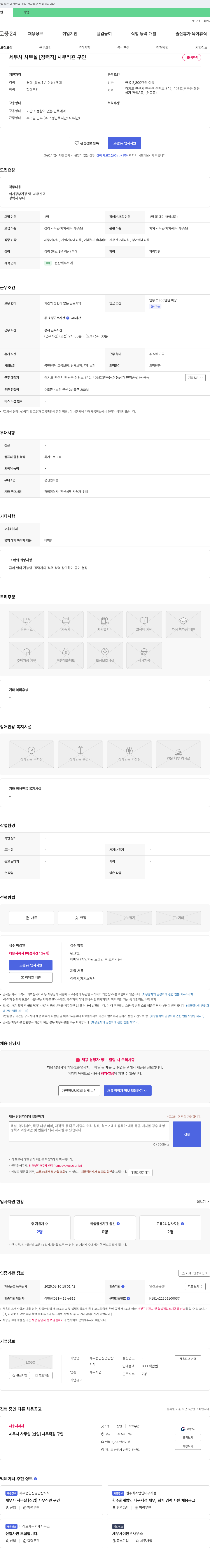 세무법인진명안산 세무사 사무실 [경력직] 사무 직원 구인 채용공고