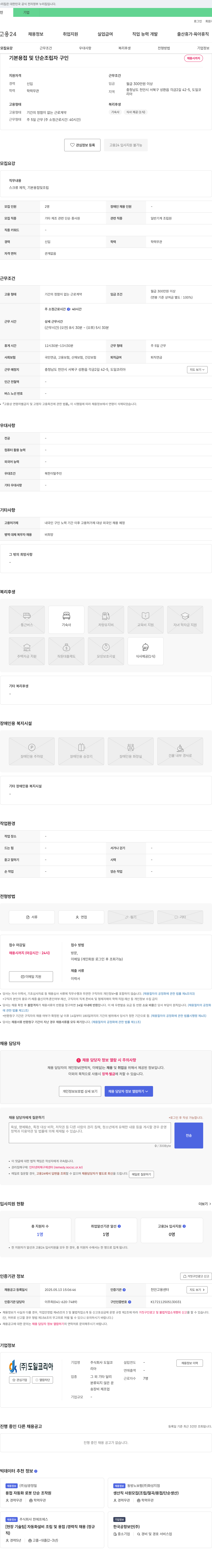 도일코리아 기본 용접 및 단순 조립 자 구인 채용공고