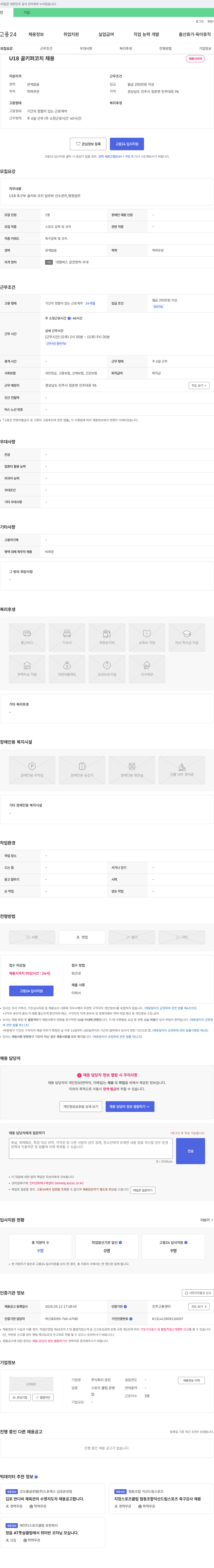 유진기업 U18 골키퍼 코치 채용 채용공고