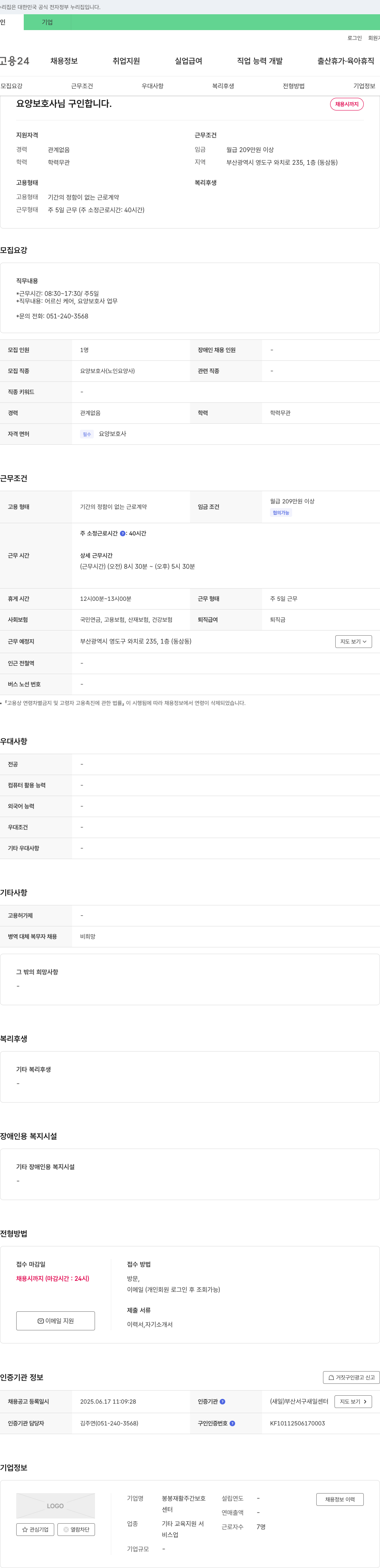 봉봉재활주간보호 요양보호사 구인 채용공고